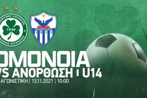 Ζωντανά Ομόνοια-Ανόρθωση Κ14