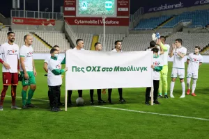 "ΟΧΙ ΣΤΟ ΜΠΟΥΛΙΝΓΚ" από τους παίκτες