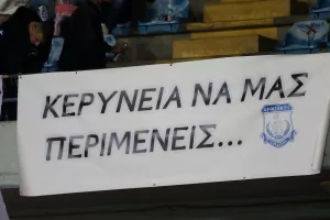 Κερύνεια να μας περιμένεις!