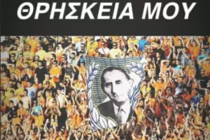 Τριπλό "κτύπημα" από Σάβιτς (φώτος)