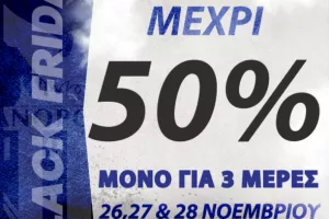 Μέχρι... 50%