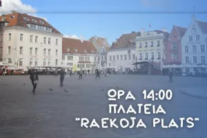Για προθέρμανση... στην "Raekoja plats"!