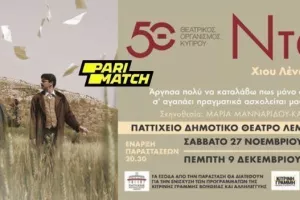 ΚΕΠΑΚΥ και η Κίτρινη γραμμή διοργανώνουν θεατρική παράσταση