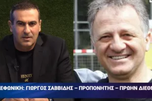 Σχόλιο Σαββίδη για Εθνική: ''Ψάχνουμε το παράθυρο που δεν υπάρχει...'' 