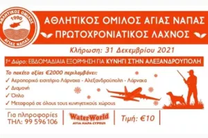 Υπενθύμιση για τον... λαχνό ενίσχυσης/Πλούσια δώρα