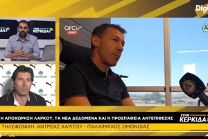 "ΣΤΗΝ ΚΕΡΚΙΔΑ" με Σιαμπουλλή και Χαρίτου