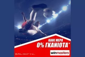Στοίχημα με 0% γκανιότα* από τη winmasters!