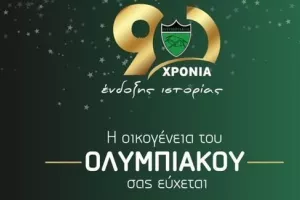 Ολυμπιακός... family