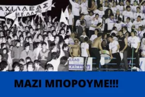 Το παρόν και το μέλλον του ιστορικού Αχιλλέα Καιμακλίου
