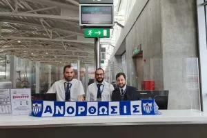 Με κασκόλ Ανόρθωσης η διαδικασία επιβίβασης!