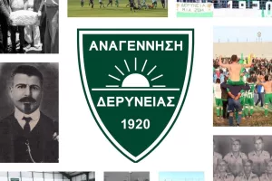 Ένας αιώνας συν ένας χρόνος ζωής!