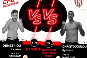 Ανακοίνωσε δημιουργία Muai Thai η Σαλαμίνα