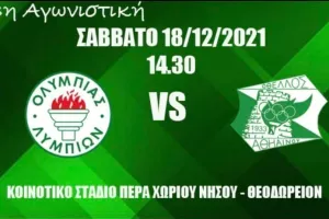 "Να κλείσουμε τη χρονιά με νίκη"