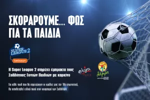 Η Superleague 2… σκοράρει για τα παιδιά
