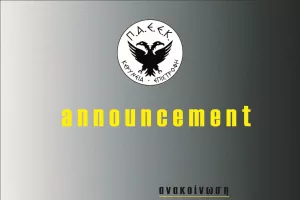 Κι΄άλλο κρούσμα στην ΠΑΕΕΚ! 