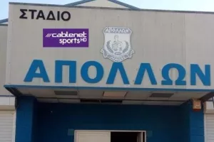 Νέα Σαλαμίνα/"Ευχαριστώ" στον Απόλλωνα- "Βολές" στον ΚΟΑ