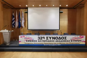 32η Σύνοδος Εθνικής Ολυμπιακής Ακαδημίας Κύπρου