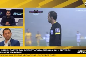 Σπύρος για ΑΠΟΕΛ-Ομόνοια/"Είναι δύο πράγματα" - Για Ε.Ε.Δ/"Χρησιμοποιήστε τη φαντασία σας"