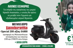 Στον αγώνα με την ΑΕΛ οι λαχνοί για στήριξη του Ηράκλη Αναστασίου!