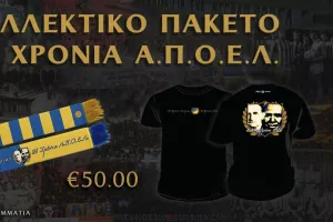 Συλλεκτικό πακέτο/ΑΠΟΕΛ