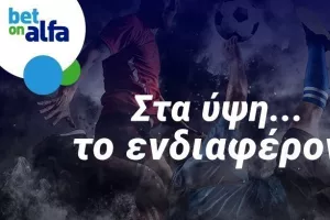 Combo Bets, Cash Back, Build & Bet  και πολλές προσφορές στην Bet on Alfa