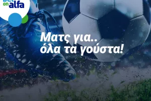 Πλούσιο θέαμα και πολλές επιλογές στο νέο app της Bet on Alfa
