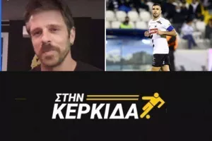 "ΣΤΗΝ ΚΕΡΚΙΔΑ" με Μ.Δημητρίου και Κρασσά 