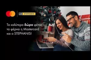 Μεγάλα δώρα για τους καταναλωτές από την Mastercard και τον Stephanis αυτές τις γιορτές