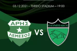 Matchday... Άρης-Ολυμπιακός