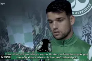 Κίκο για Δόξα: "Θα είναι ένα δύσκολο γιατί οι ομάδες κλείνονται απέναντι μας" (βίντεο)