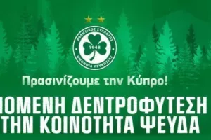 Ομόνοια/ 3η δεντροφύτευση στην κοινότητα Ψευδά - 336 δέντρα!