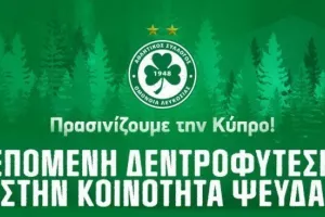 Σήμερα 3η δεντροφύτευση!