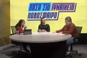 Με πλούσια θεματολογία η εκπομπή: "Πάσα στο γυναικείο ποδόσφαιρο" (Βίντεο)