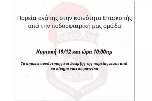 Πορεία αγάπης