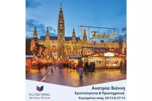 To Kerkida και το Pluton Travel σε στέλνουν στην Αυστρία!