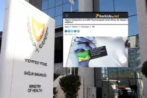 ΑΝΤΙΔΡΑΣΗ από το Υπουργείο 