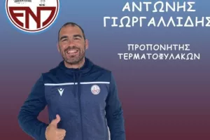 Αντώνης Γιωργαλλίδης