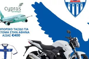 ΑΝΟ/Στις 28/2 λόγω μεγάλης ζήτησης!