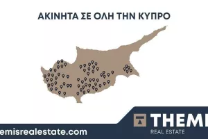 Οι ευκαιρίες ζωής της Themis Real Estate σε κάθε γωνιά της Κύπρου