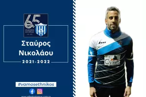 Ενίσχυση με Σταύρο Νικολάου