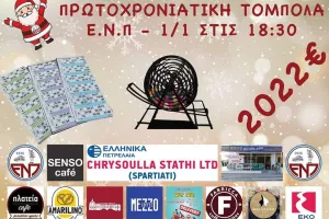 Τόμπολα/ΕΝΠ