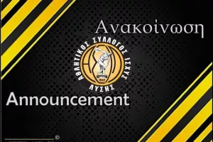 Ενημέρωση για το ματς με την ΕΝΠ