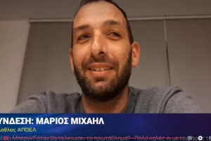 Μάριος Μιχαήλ/ΑΠΟΕΛ