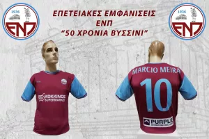 Διαθέσιμη η επετειακή φανέλα της ΕΝΠ