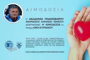 Αιμοδοσία/Ανόρθωση