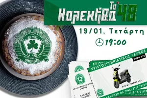 Κάλεσμα ΑΛΣ Ομόνοιας 29Μ