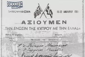 Μαχητές... Ενωση/Ελλάδα