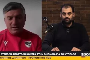 Δημητρίου για Ομόνοια/"Κίνητρο για τους νεαρούς, να δώσουμε παίκτες στους μεγάλους"