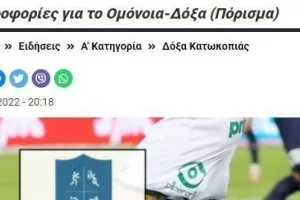 Ποινικά αδικήματα;;; (Ομόνοια-Δόξα)