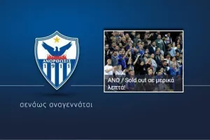 Ευχαριστίες ΑΝΟ: "Τεράστια δίψα!"